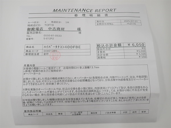０５ハイパータナコン４００ＦＢＥ